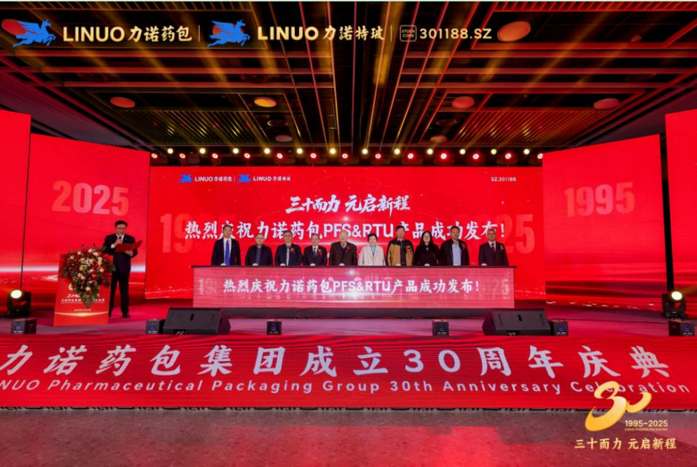 三十而力 元啟新程｜力諾藥包發布PFS/RTU 戰略新品，填補全球高端無菌市場空白