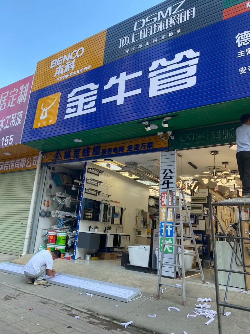 德頓五金交電經(jīng)營部的專業(yè)之道 照亮千萬家的五金交電服務(wù)